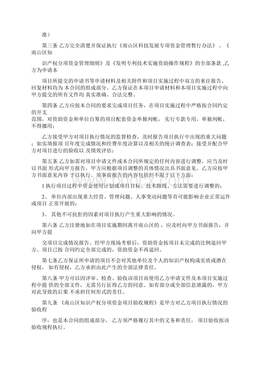 本合同书双面打印.docx_第3页