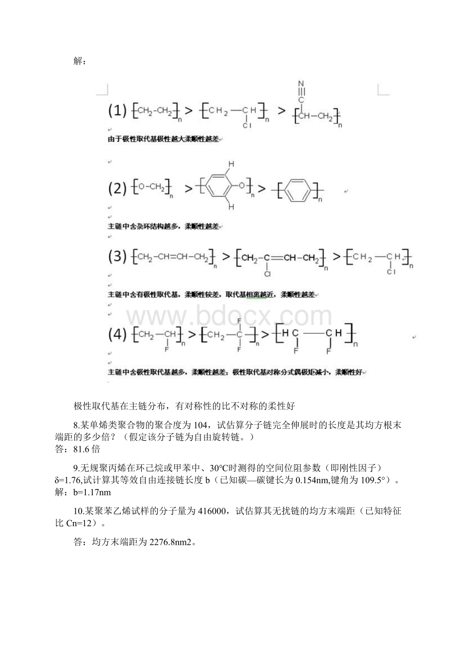 高分子物理课后习题答案详解Word文档格式.docx_第3页