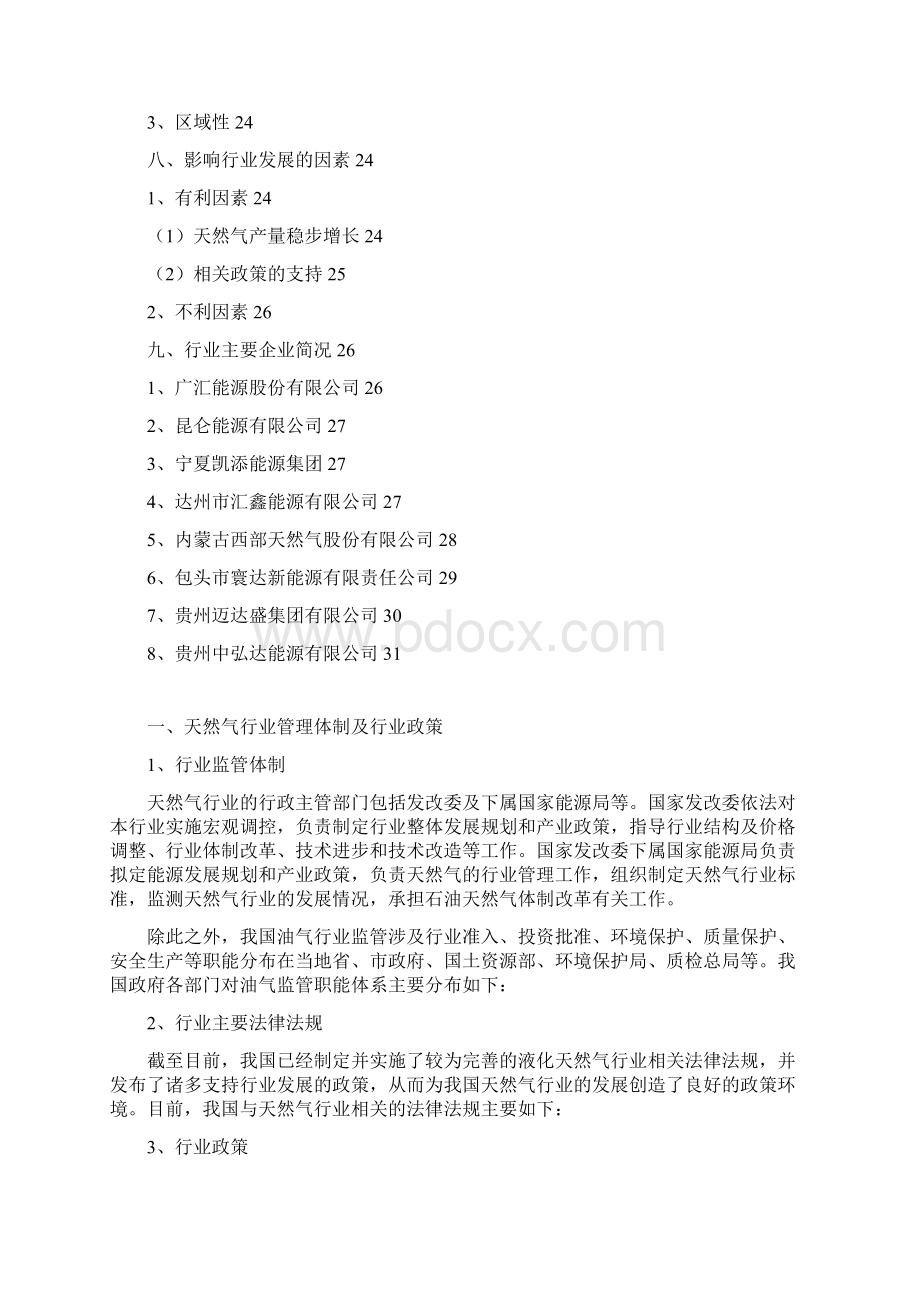 推荐精品天然气行业分析报告.docx_第3页