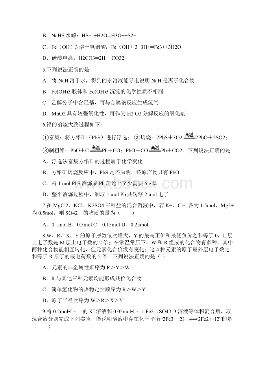 山东省滕州市善国中学届高三上学期第五周同步检测化学试题.docx_第2页