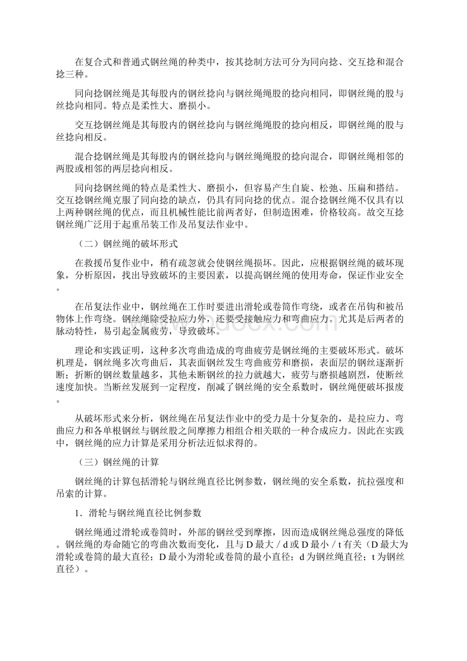 铁路救援起复常用吊索具.docx_第2页