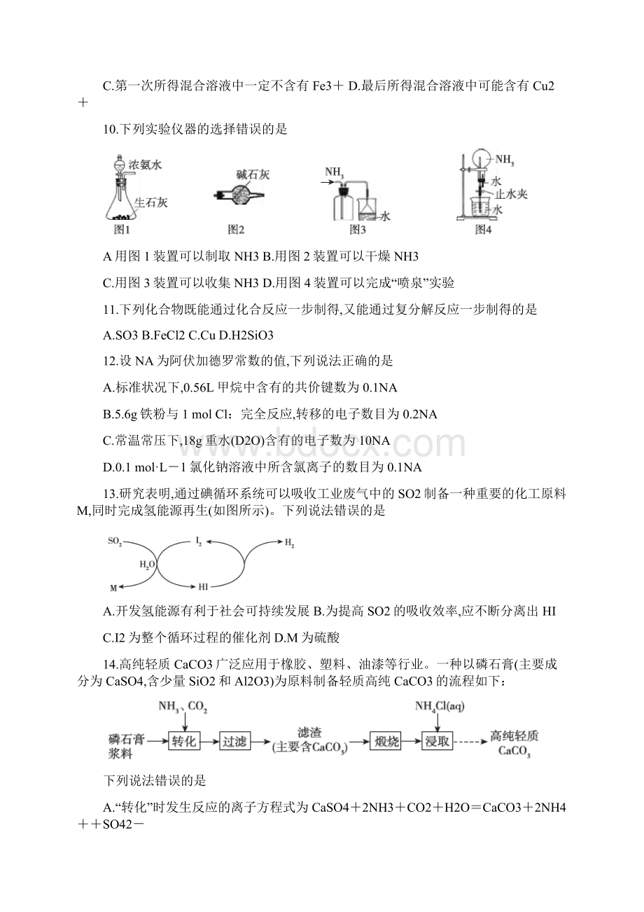 届百校联盟高三TOP300七月尖子生联考化学试题及答案Word文件下载.docx_第3页