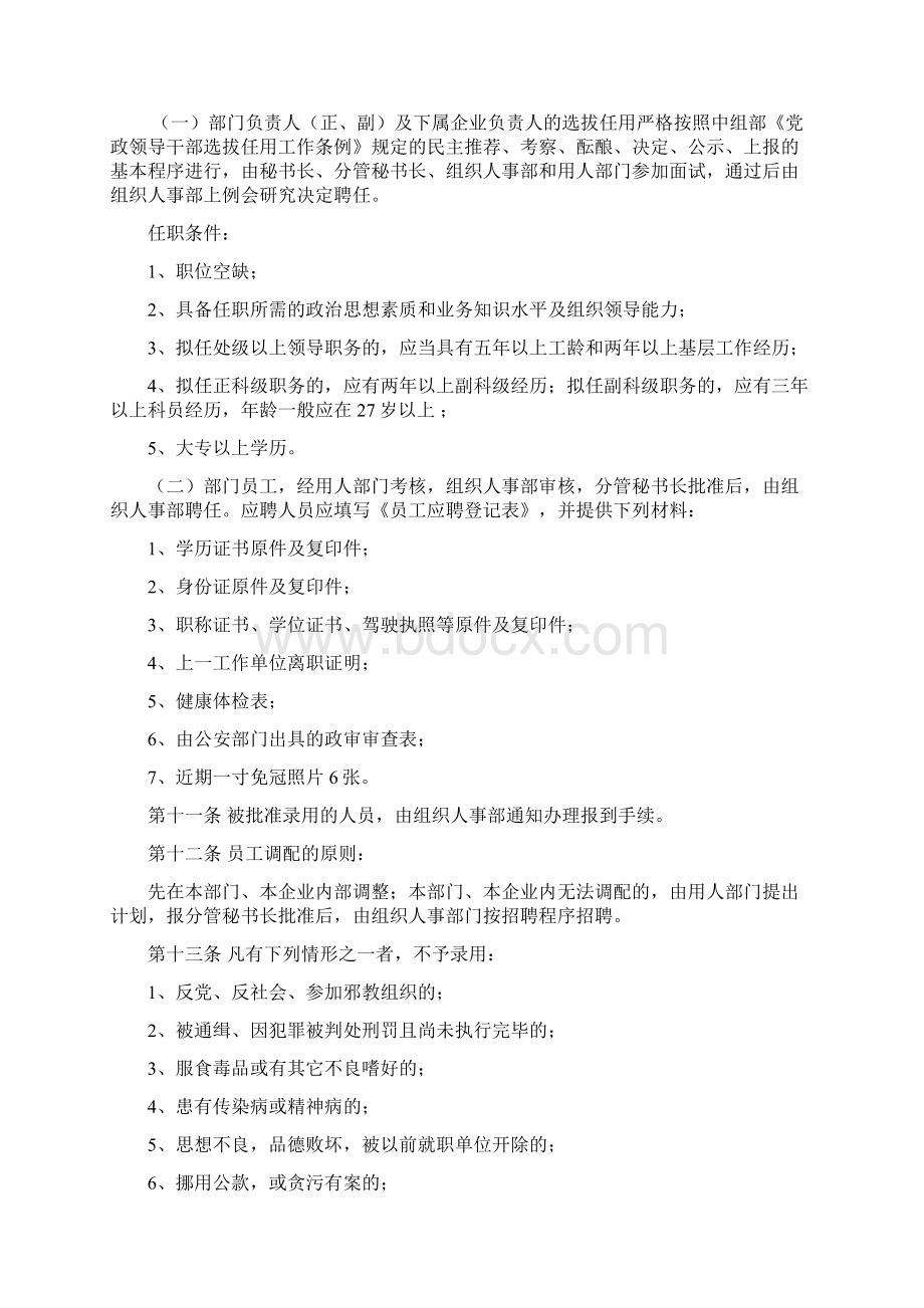 组织人事管理规章制度.docx_第2页