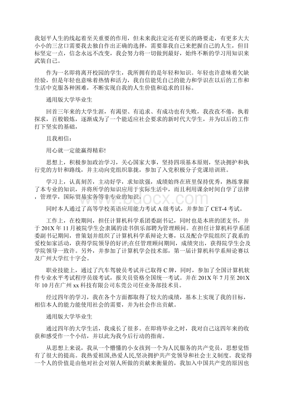 通用版大学毕业生自我鉴定最新篇文档格式.docx_第2页