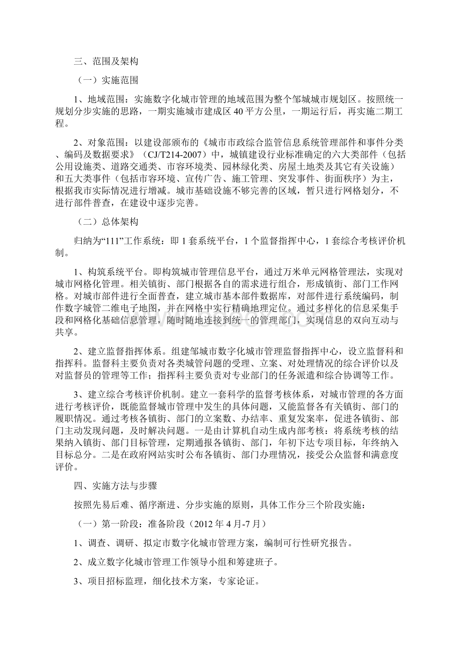 数字化城市管理工作实施方案.docx_第2页