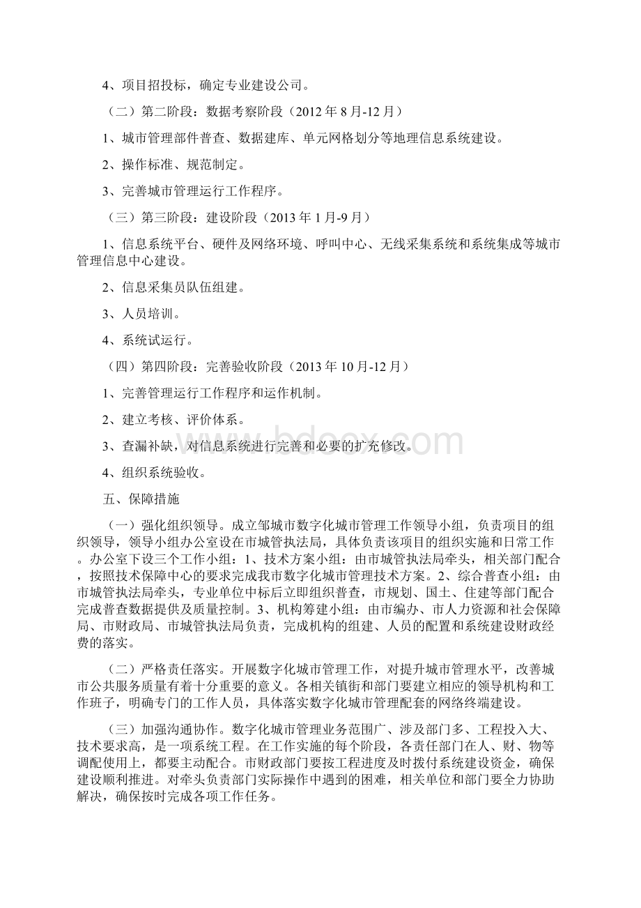 数字化城市管理工作实施方案.docx_第3页