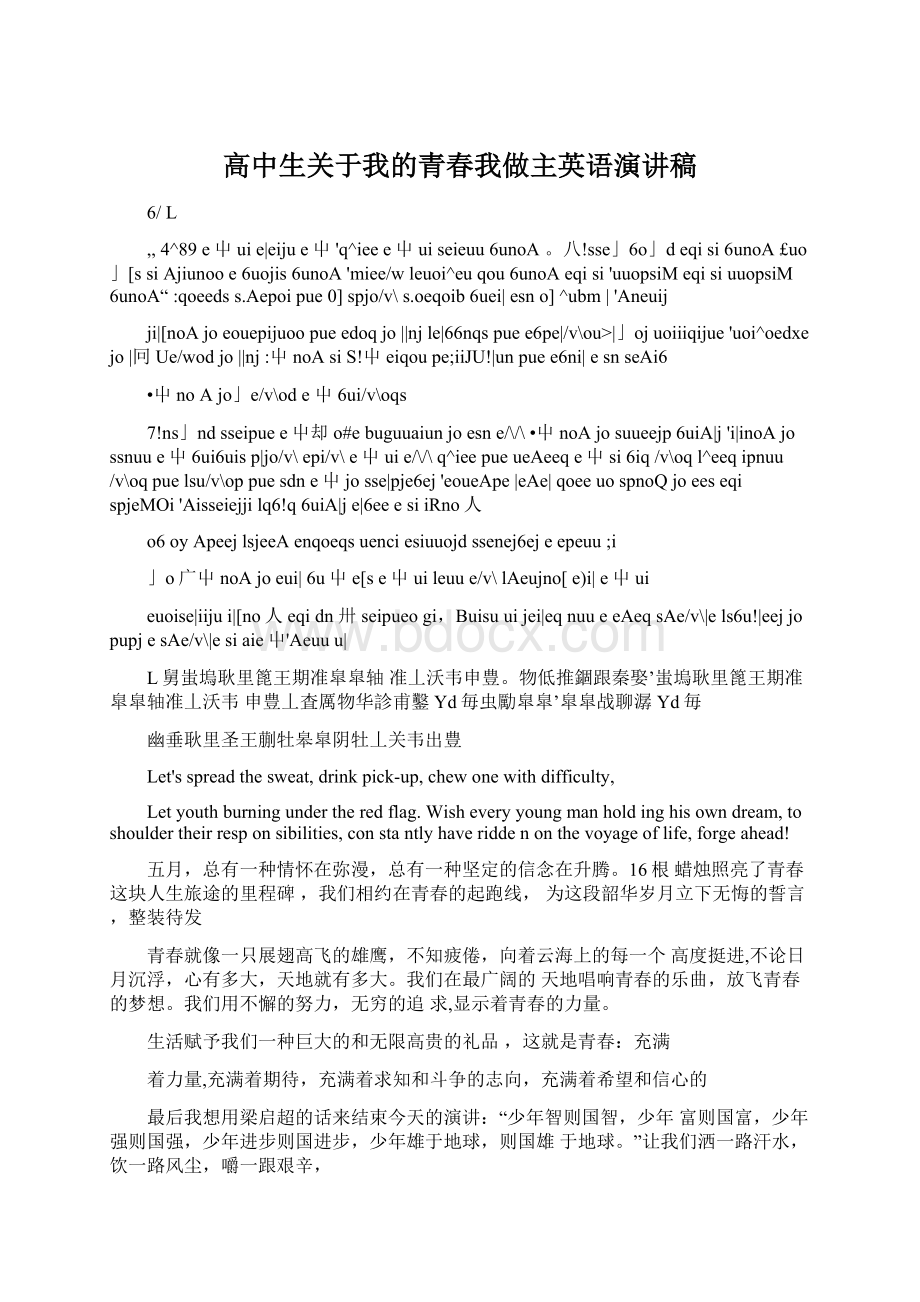 高中生关于我的青春我做主英语演讲稿Word文件下载.docx_第1页