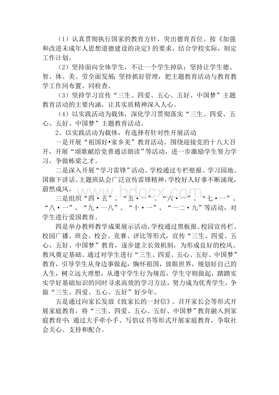 黄平县旧州中心小学“三生四爱五心五好中国梦”活动总结.doc_第2页