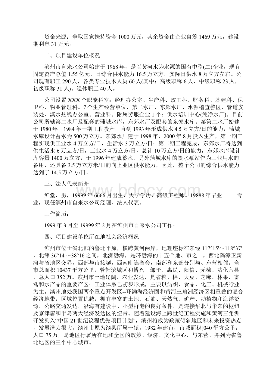 水库引水工程可行性方案研究报告Word格式.docx_第2页