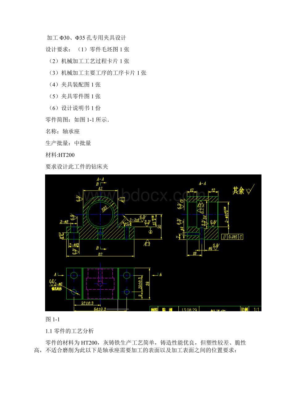 轴承座课程设计说明书车Φ30孔车床夹具Word文档格式.docx_第2页