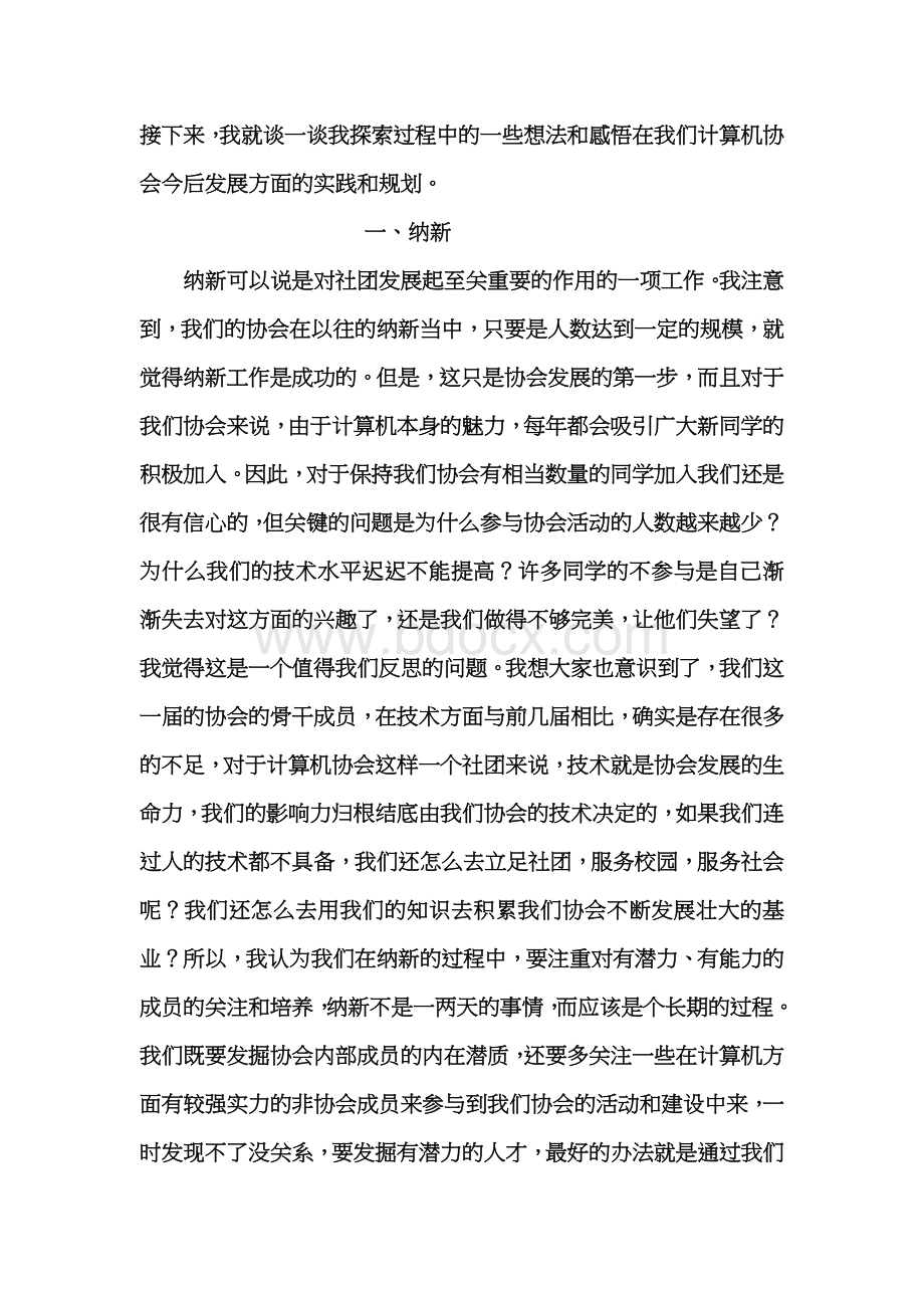 计算机协会年度工作总结Word格式.doc_第2页