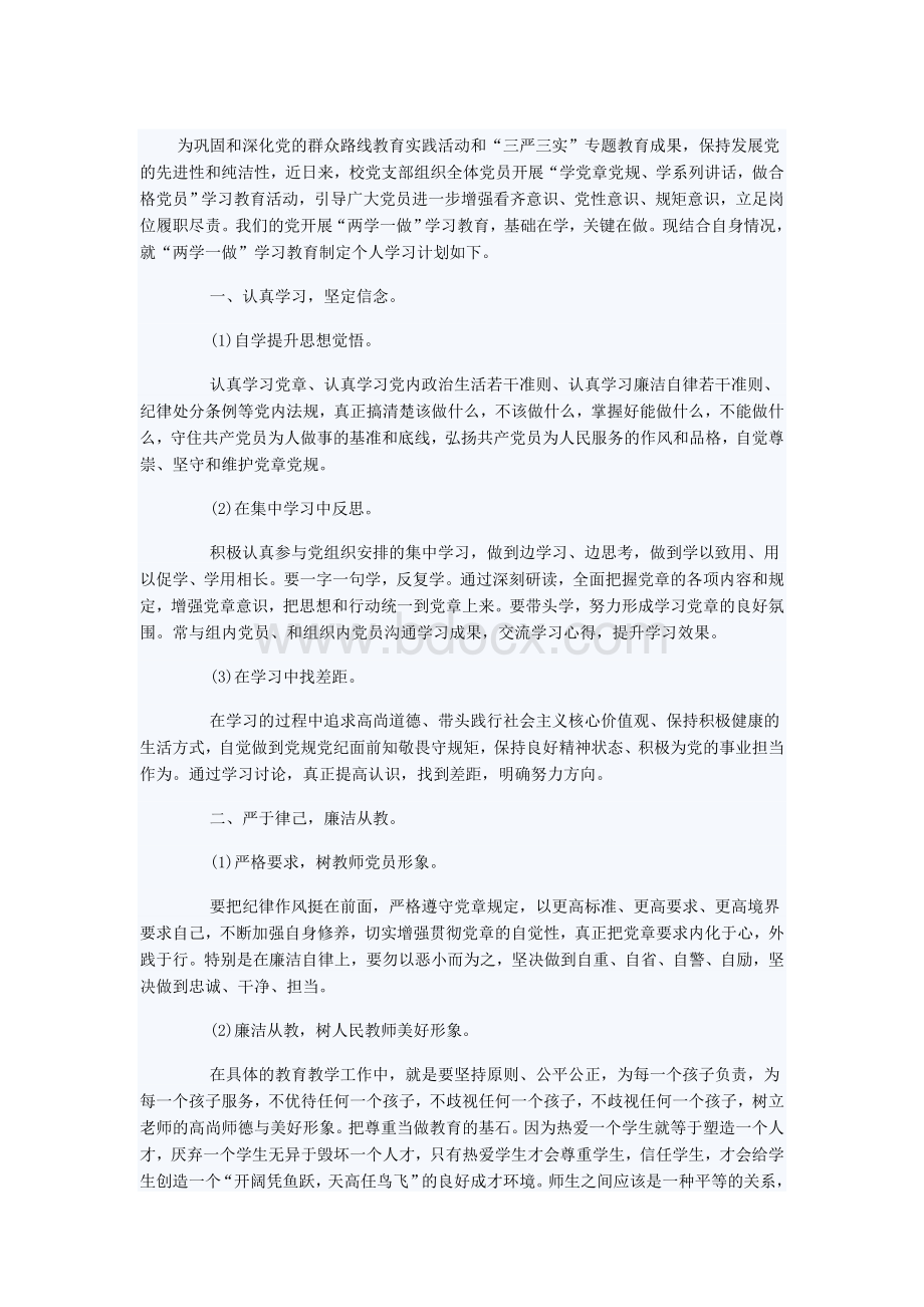 为巩固和深化党的群众路线教育实践活动和.doc_第1页