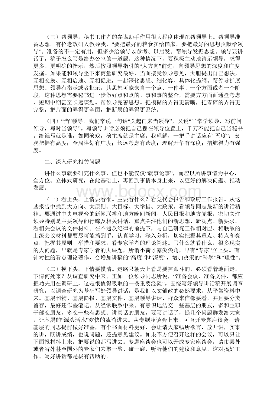 充分研究人深入研究事Word文件下载.docx_第2页