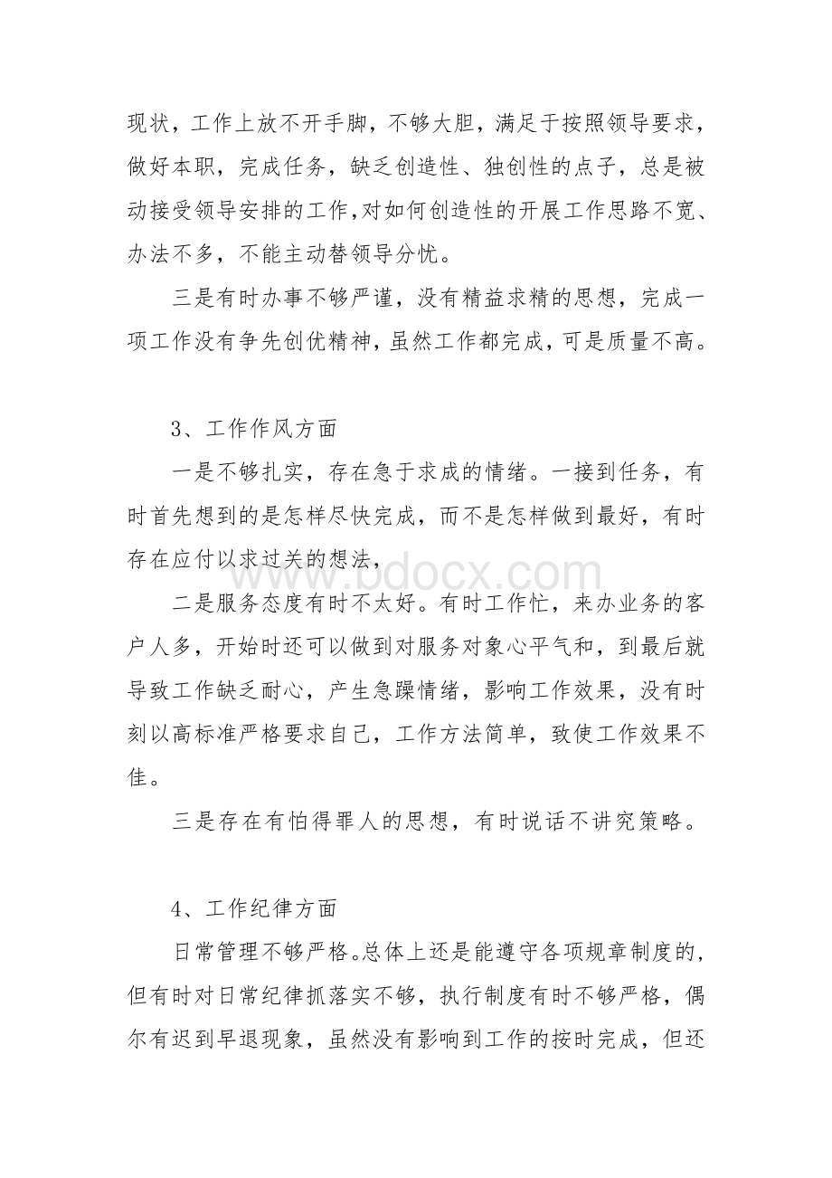 个人工作自查整改报告文档格式.doc_第2页