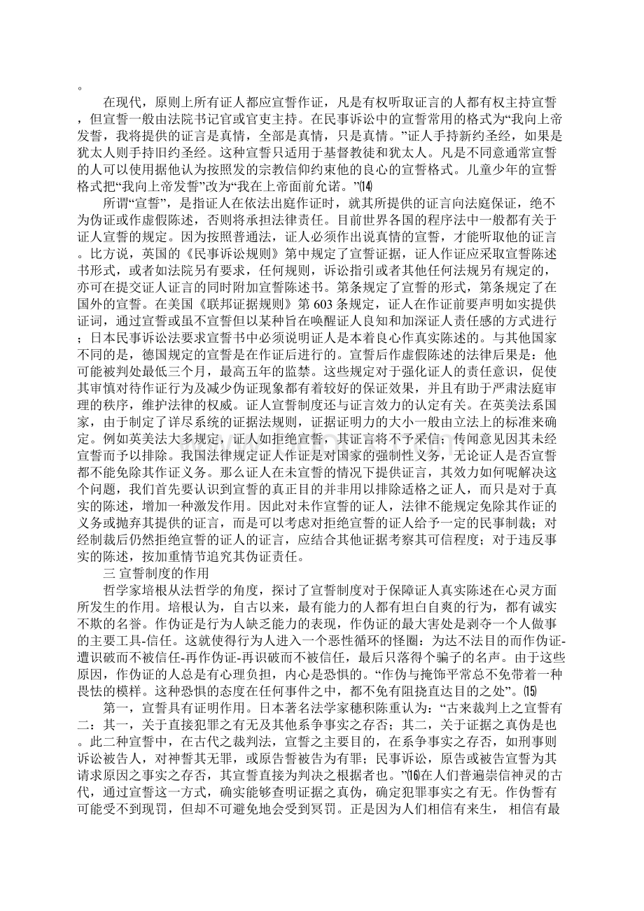 证人宣誓制度采纳之探讨从比较法的视角1.docx_第3页