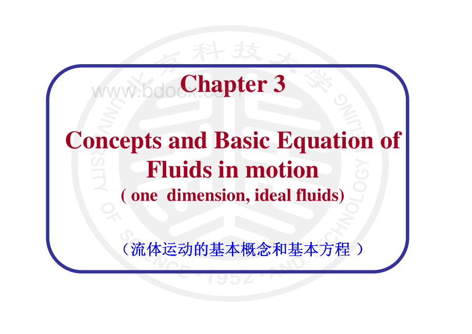 工程流体力学英文版第三章pdf_资料下载.pdf_第1页