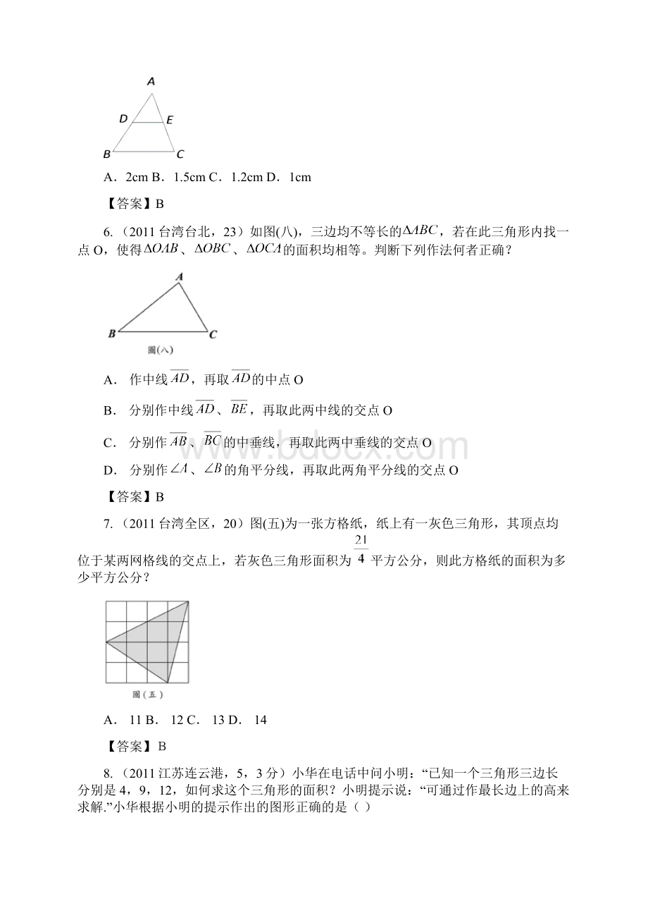 中考习题三角形的边与角.docx_第2页