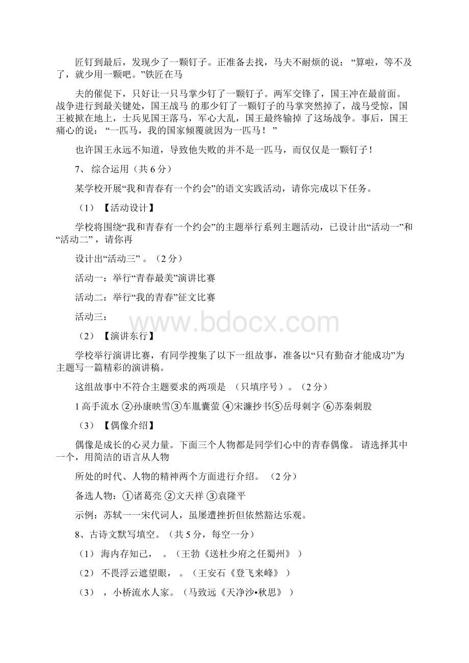 长沙市中考语文试题附答案Word格式文档下载.docx_第3页