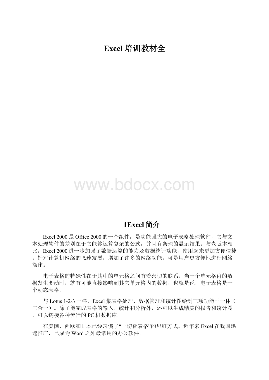 Excel培训教材全.docx_第1页