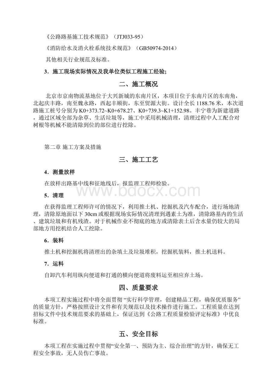 道路清表工程施工组织设计方案Word格式文档下载.docx_第2页