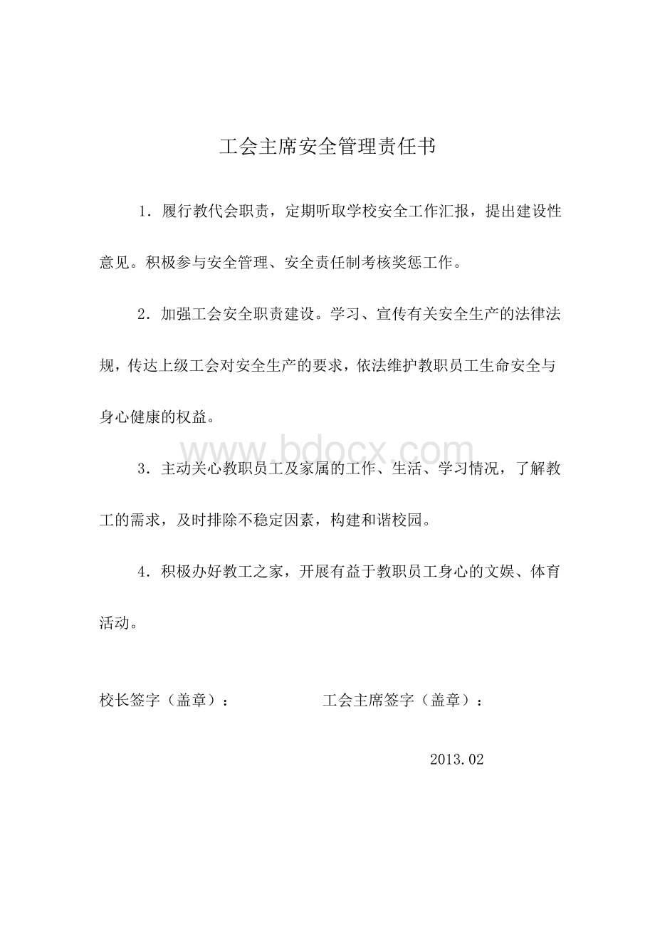 分管安全工作副校长安全责任书.doc_第2页