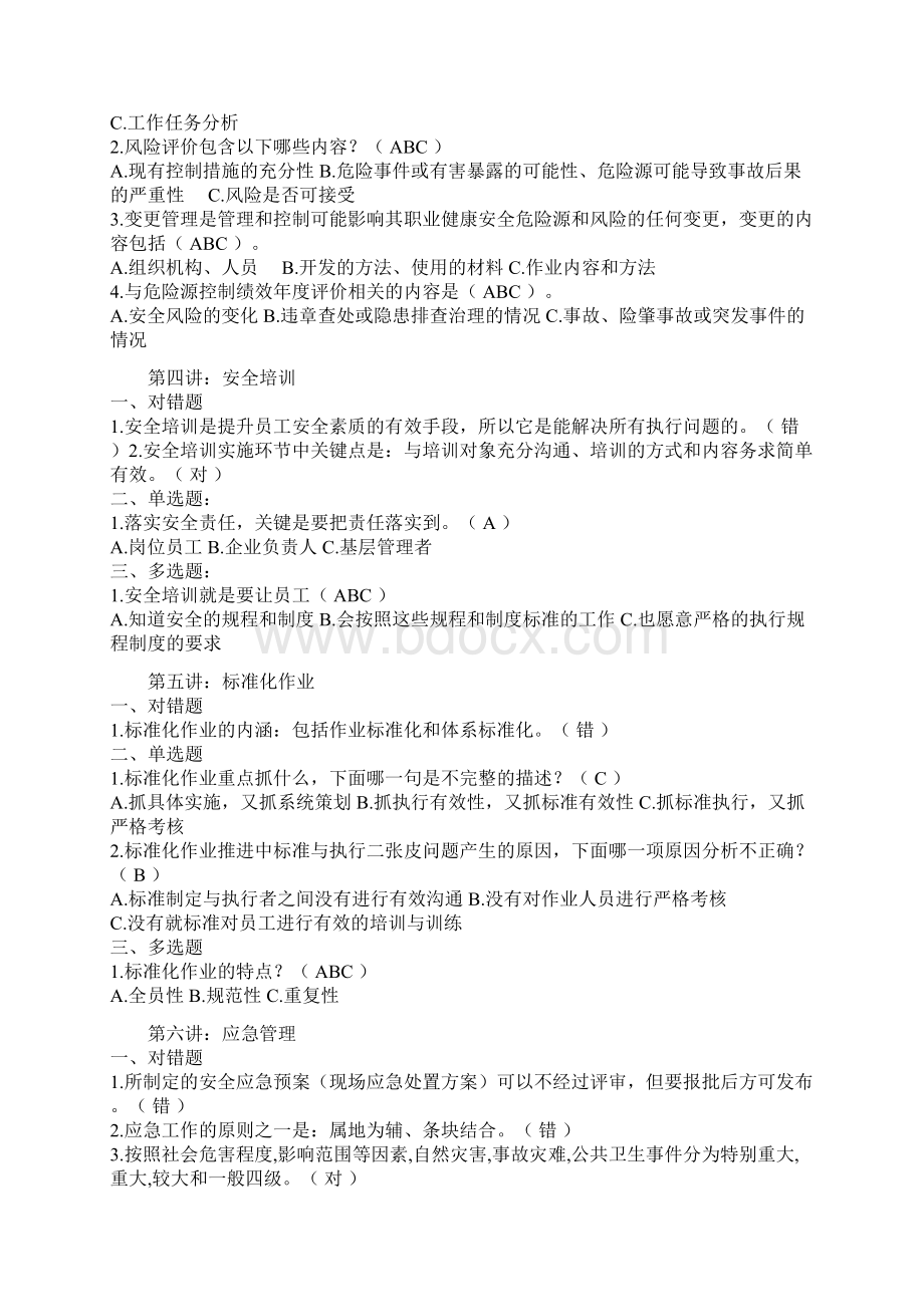 作业长安全管理.docx_第3页