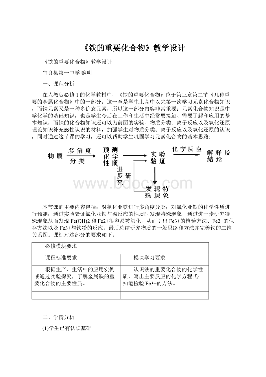 《铁的重要化合物》教学设计.docx_第1页