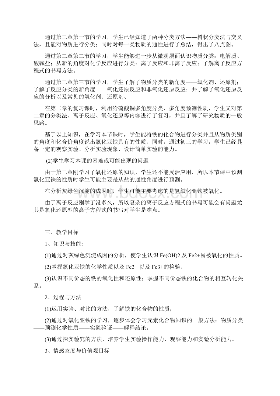 《铁的重要化合物》教学设计.docx_第2页