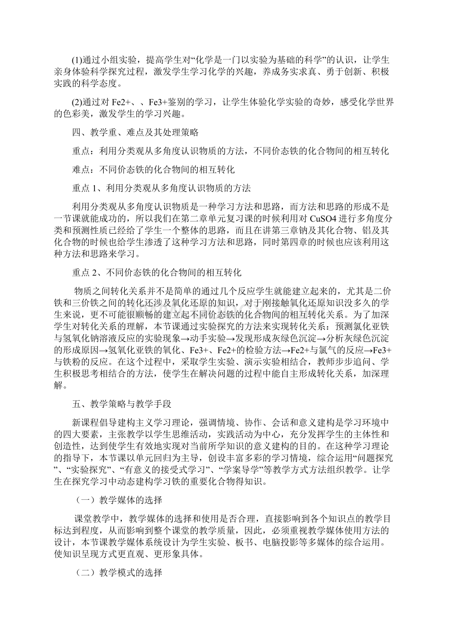 《铁的重要化合物》教学设计.docx_第3页