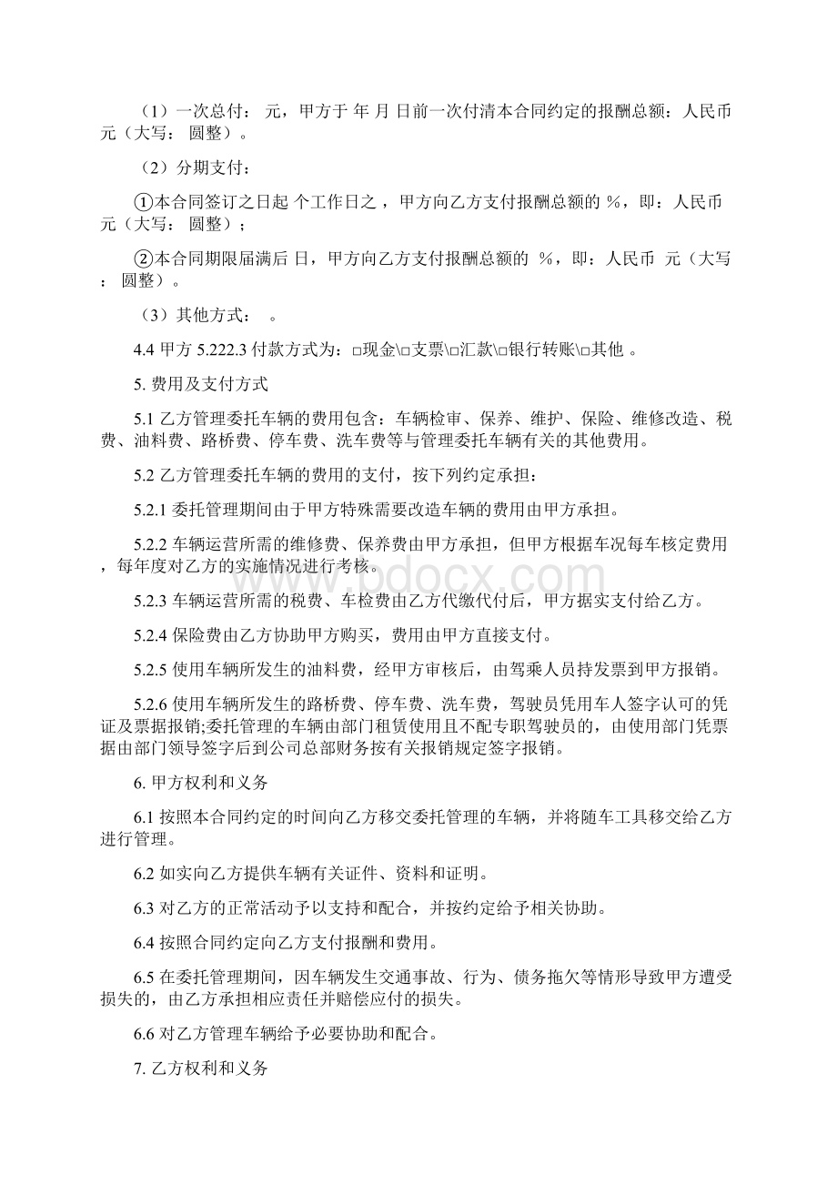 车辆委托管理系统规定合同文档格式.docx_第3页