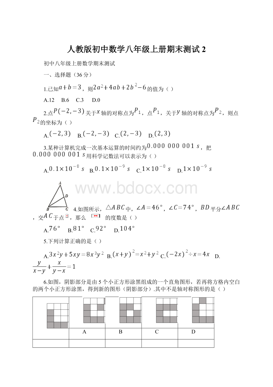 人教版初中数学八年级上册期末测试2.docx_第1页