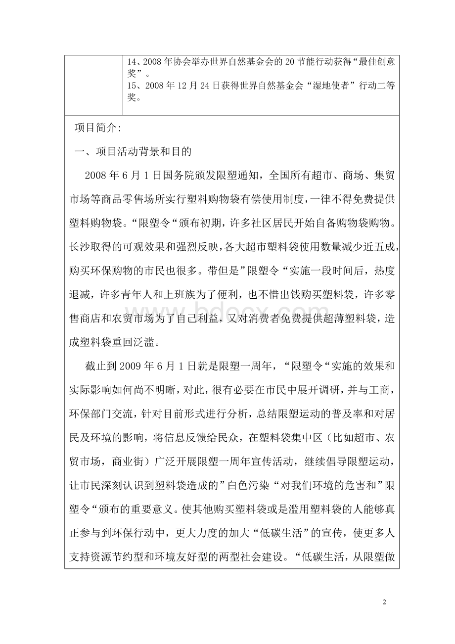 绿源环保协会绿色长征“限塑”调研宣传活动策划Word格式文档下载.doc_第2页