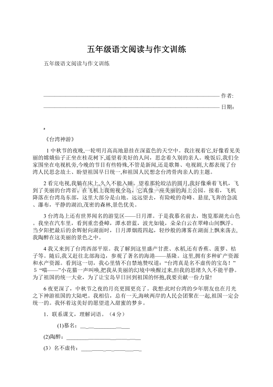 五年级语文阅读与作文训练文档格式.docx_第1页