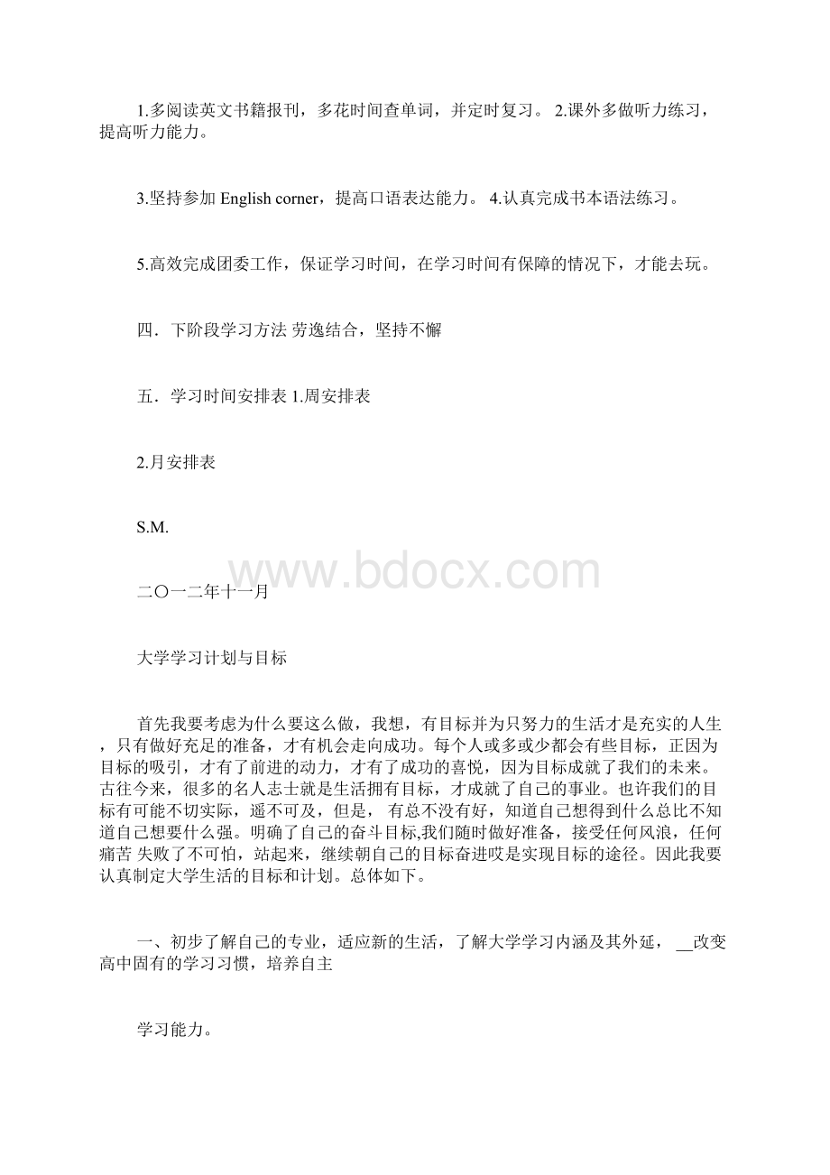 大一学习计划及目标Word格式文档下载.docx_第2页