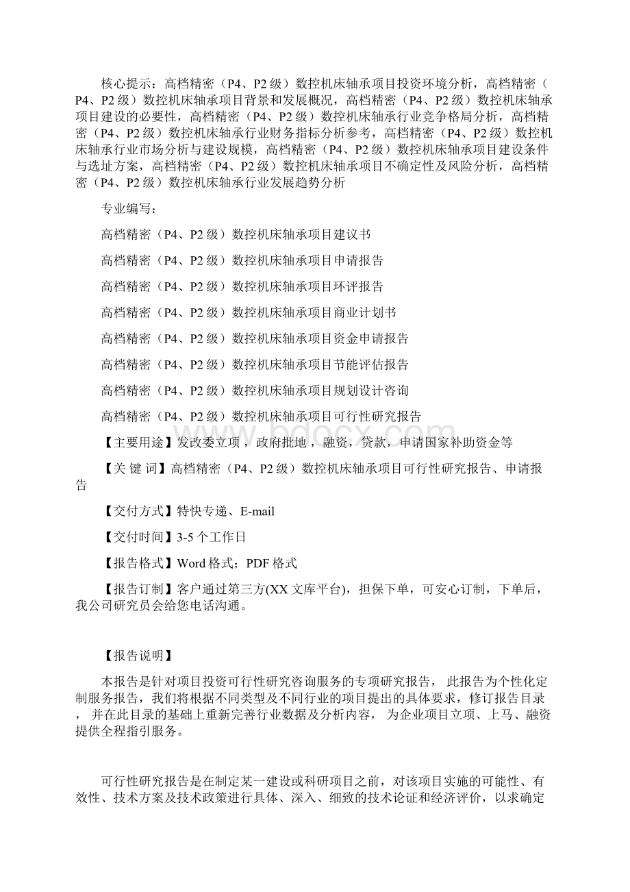 高档精密P4P2级数控机床轴承生产建设项目可行性研究报告.docx_第2页