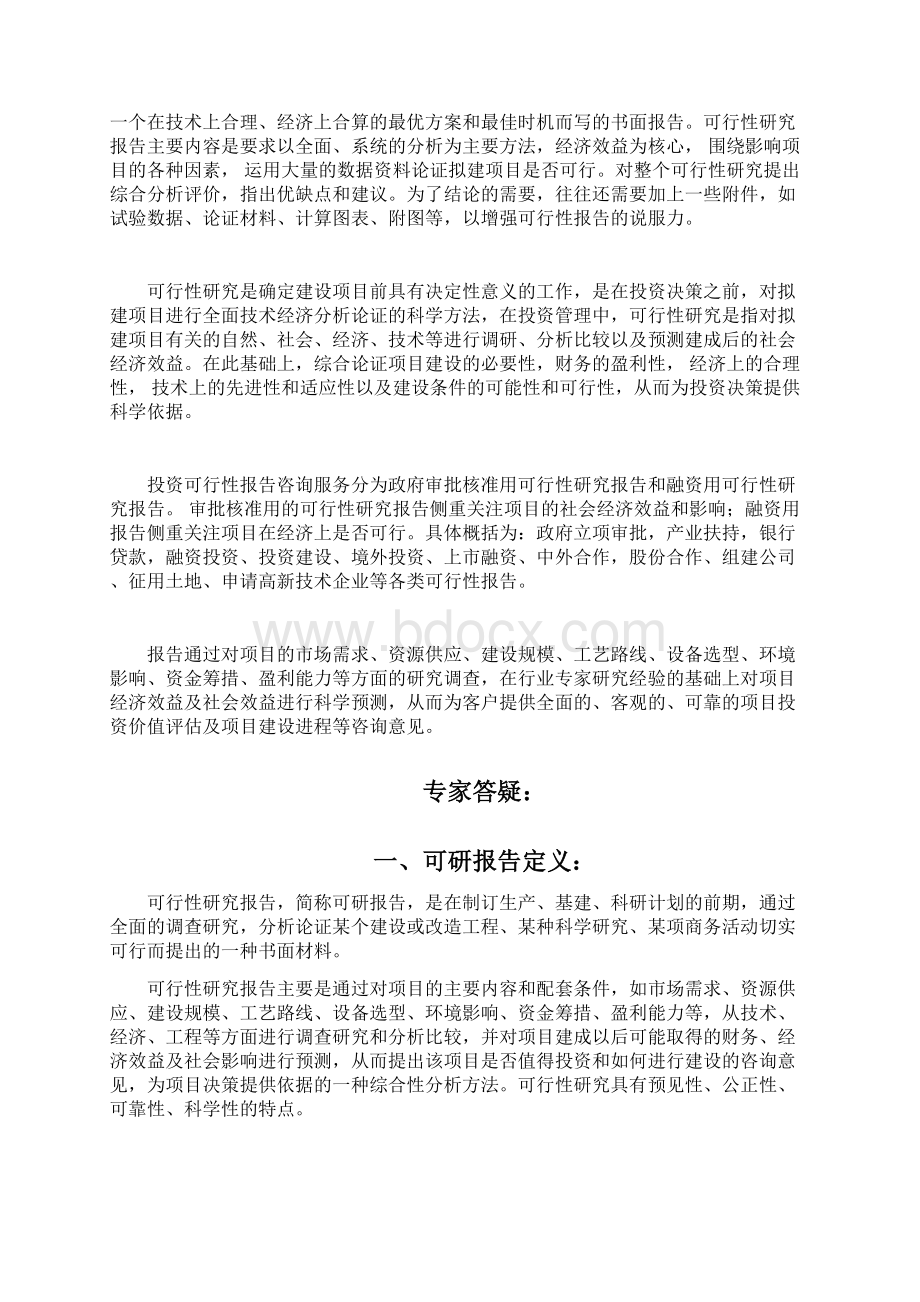 高档精密P4P2级数控机床轴承生产建设项目可行性研究报告Word格式.docx_第3页