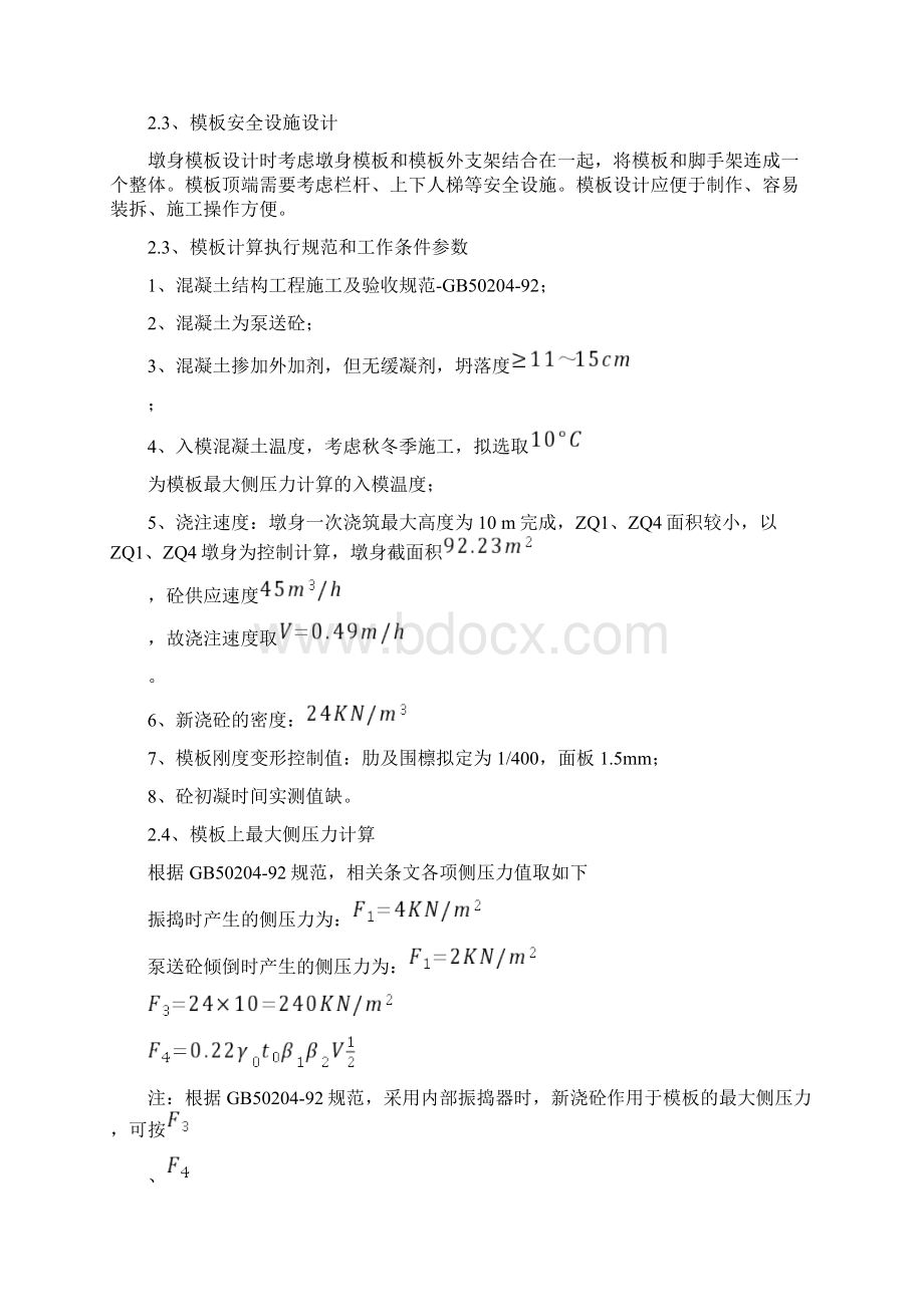 模板工程施工安全专项方案文档格式.docx_第3页