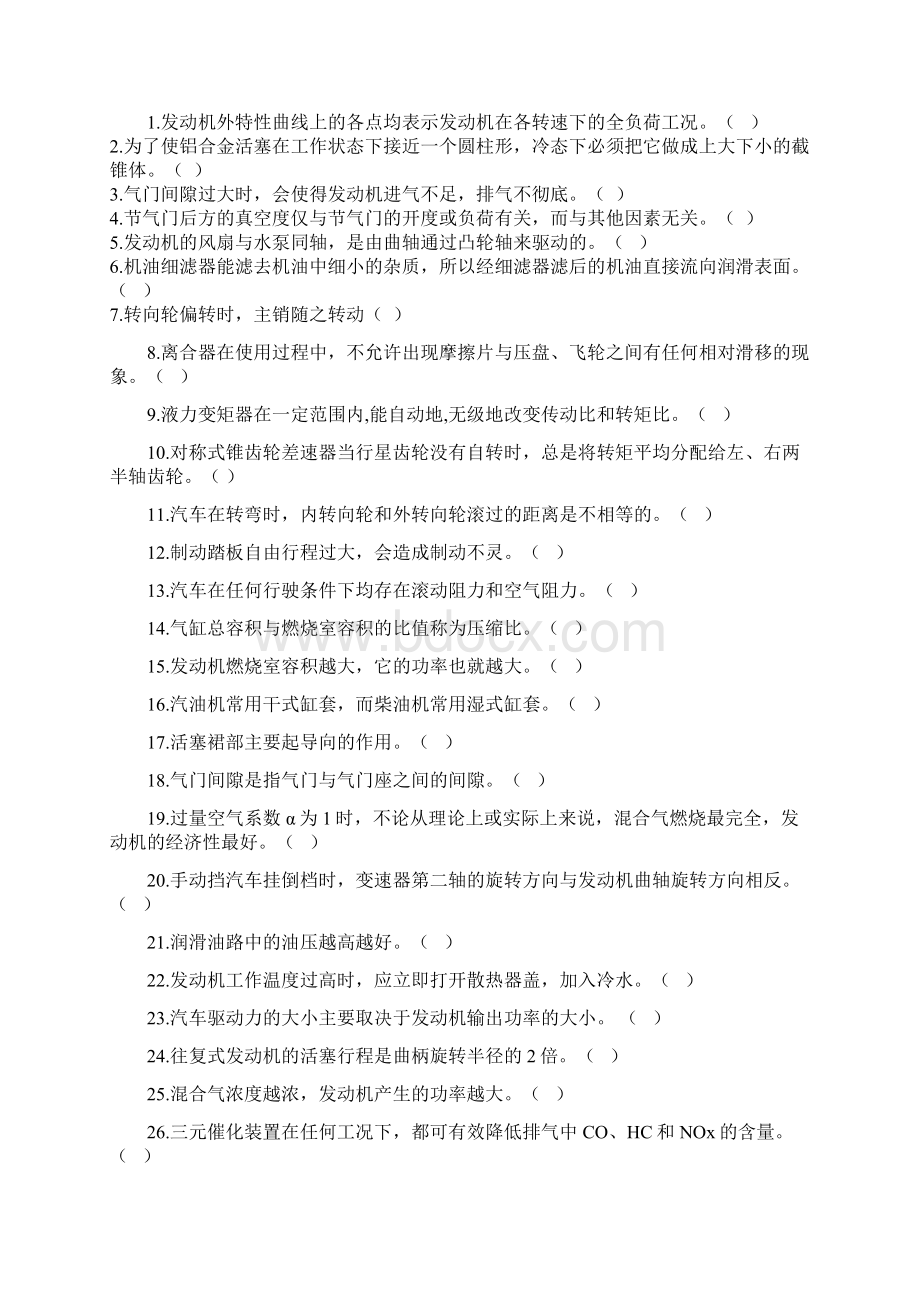 汽车构造期末考试复习题及参考答案专升本.docx_第2页