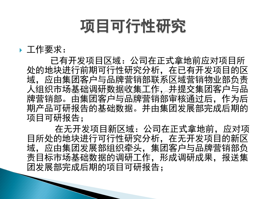 营销管理制度及流程培训_精品文档PPT推荐.pptx_第3页