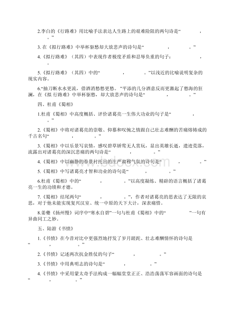 高考古代诗文欣赏理解性默写与答案文档格式.docx_第2页