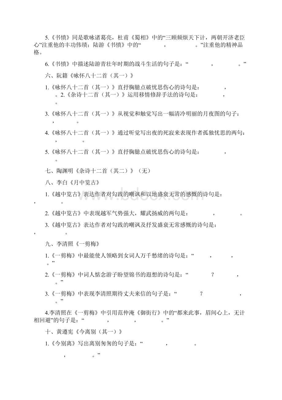 高考古代诗文欣赏理解性默写与答案文档格式.docx_第3页