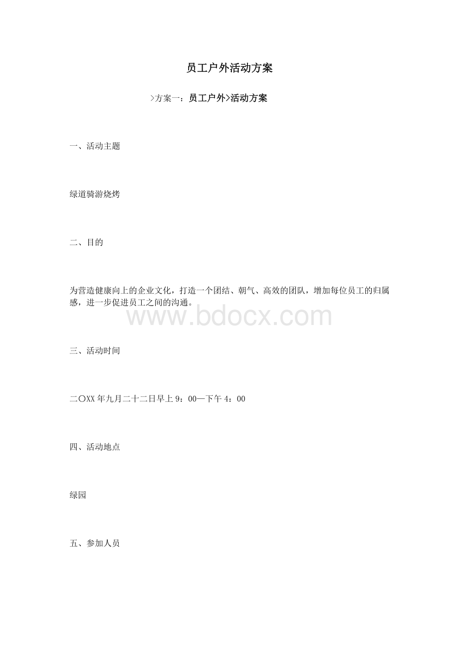 员工户外活动方案Word格式文档下载.doc_第1页