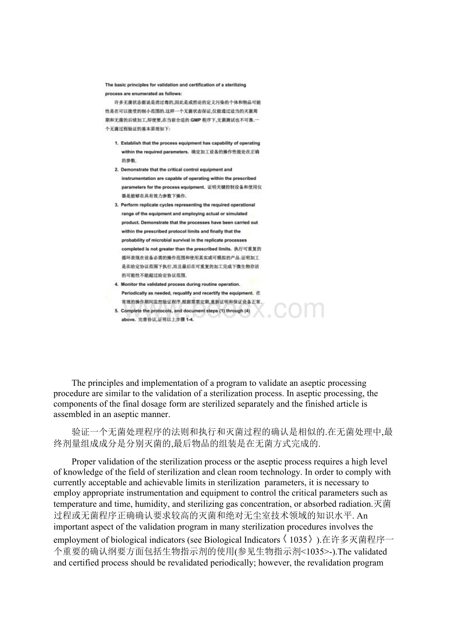 USP301211翻译灭菌和无菌保证Word格式.docx_第2页