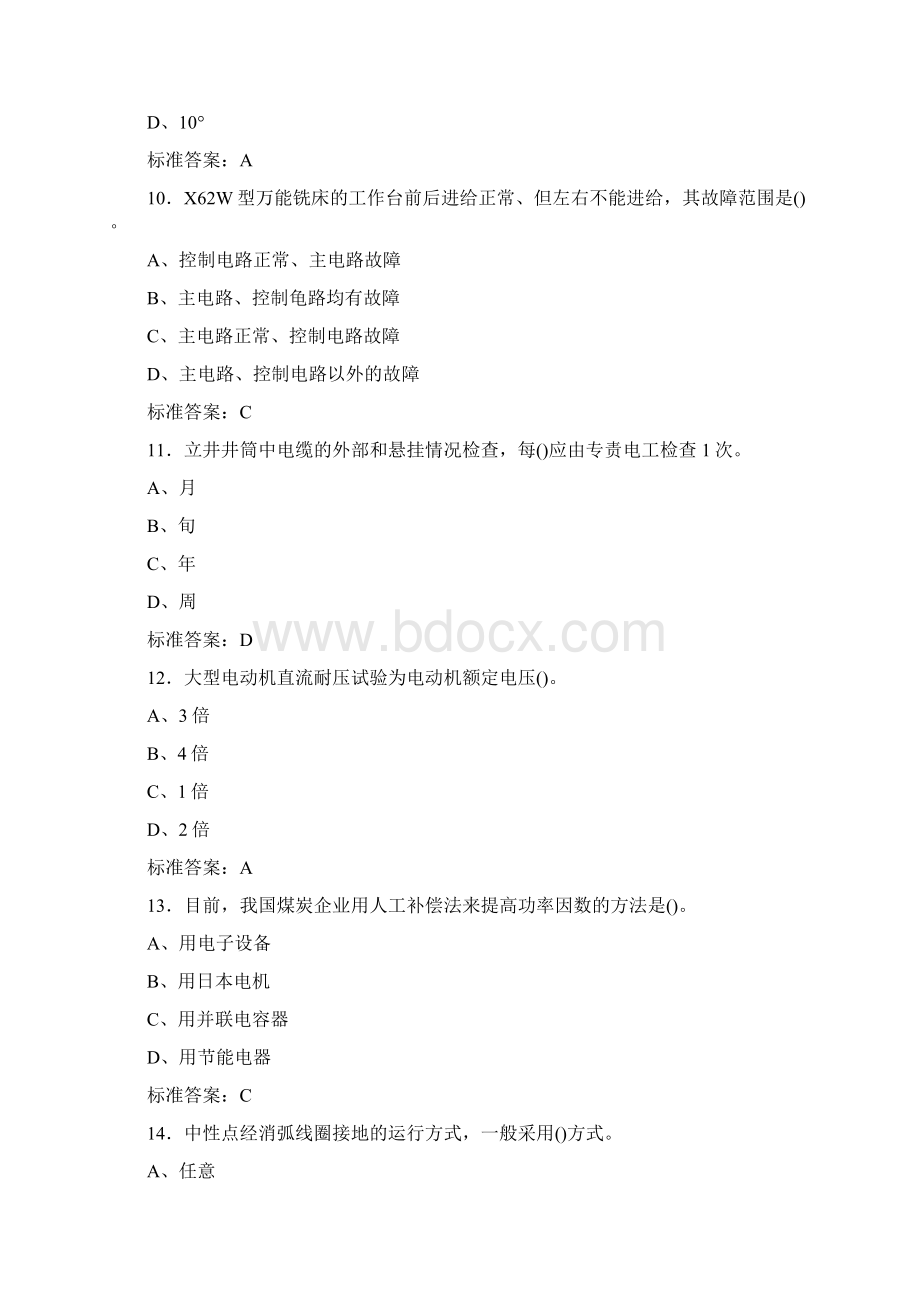 最新精选初级电气工程师考题库300题含参考答案Word文档下载推荐.docx_第3页