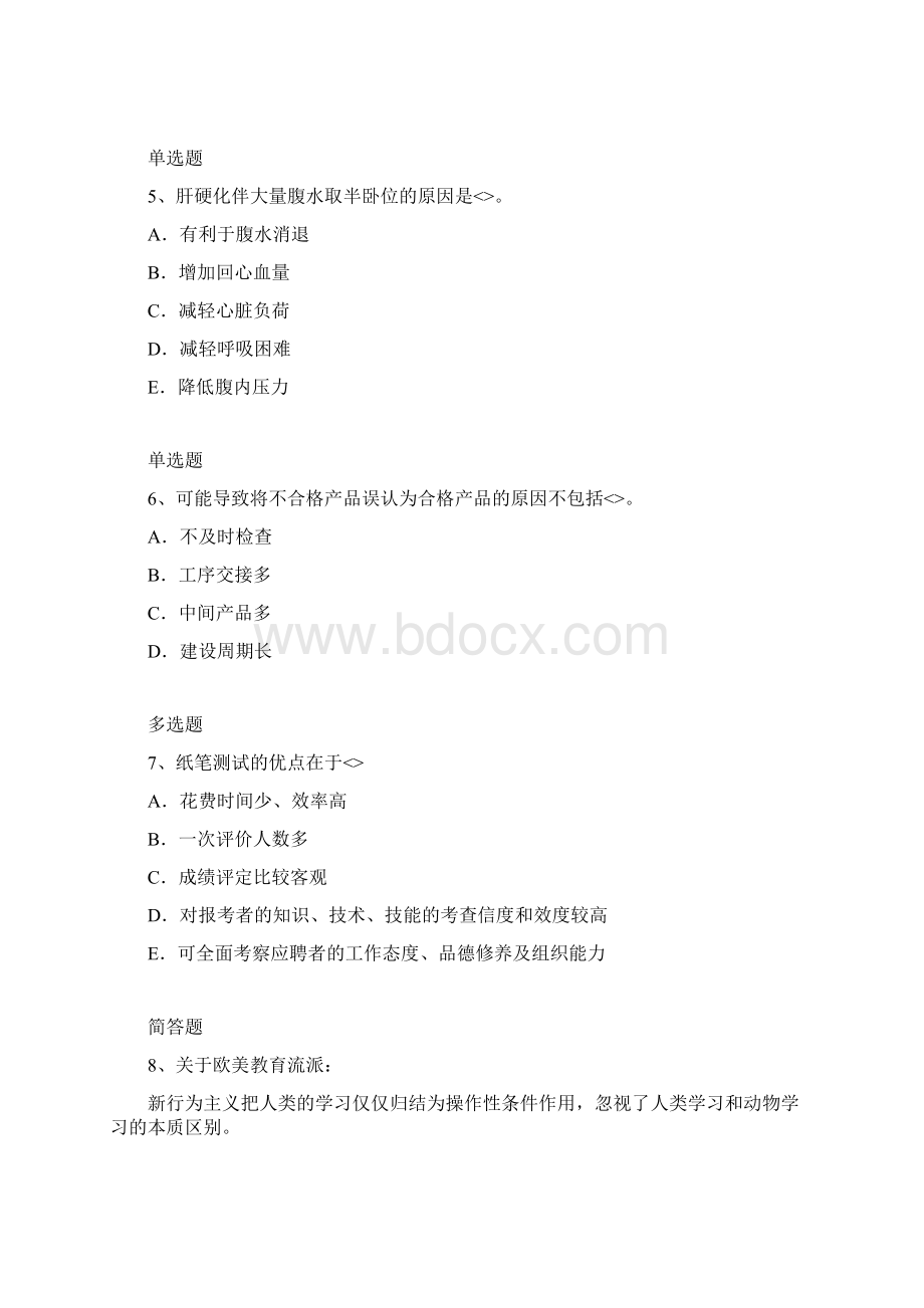 中学教育心理学测试题含答案15.docx_第2页