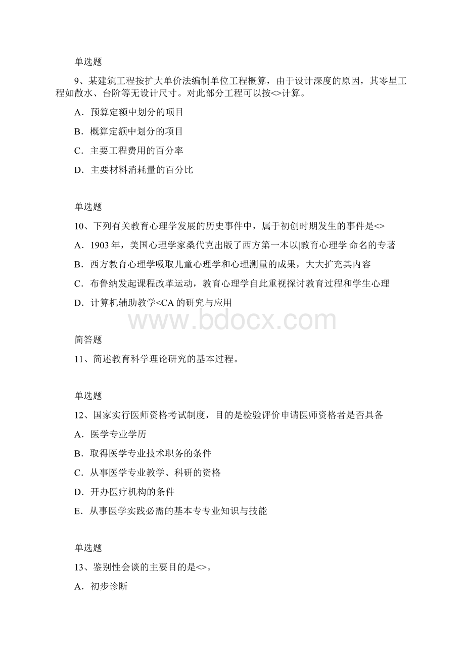 中学教育心理学测试题含答案15.docx_第3页