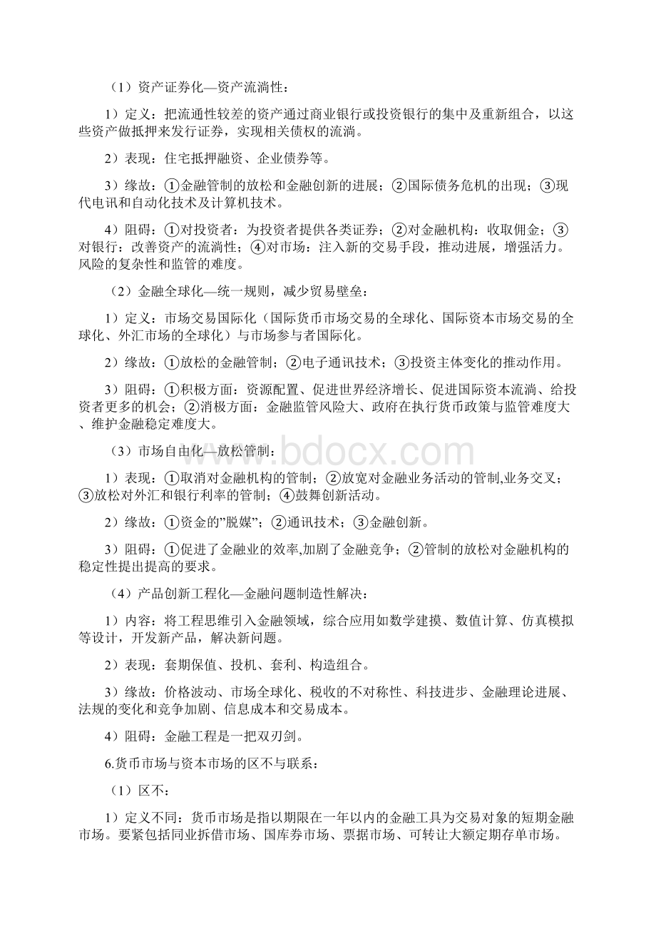 金融市场学基础知识复习文档格式.docx_第3页