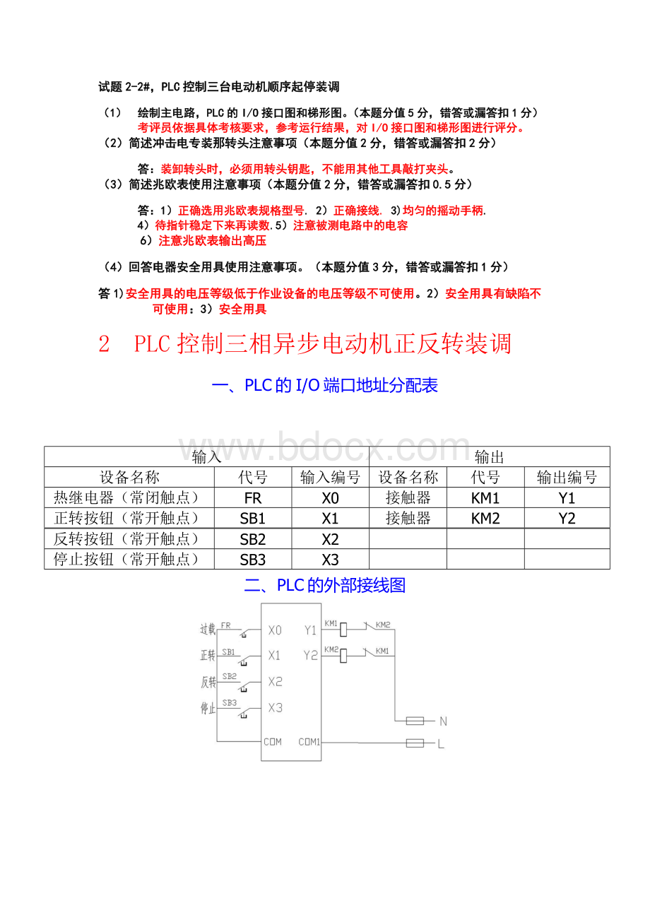 PLC中级证考试复习题目.docx_第3页