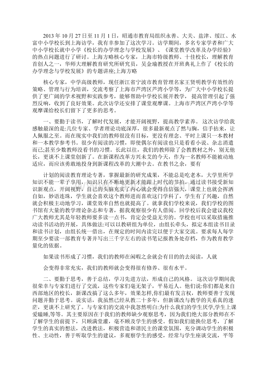 访学心得体会Word格式文档下载.docx_第2页