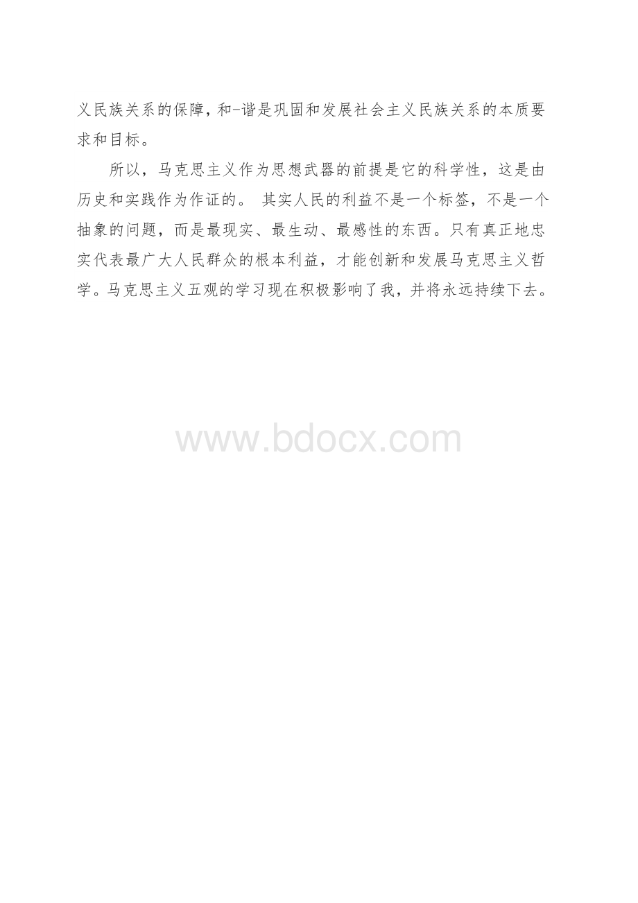 马克思五观心得.doc_第3页